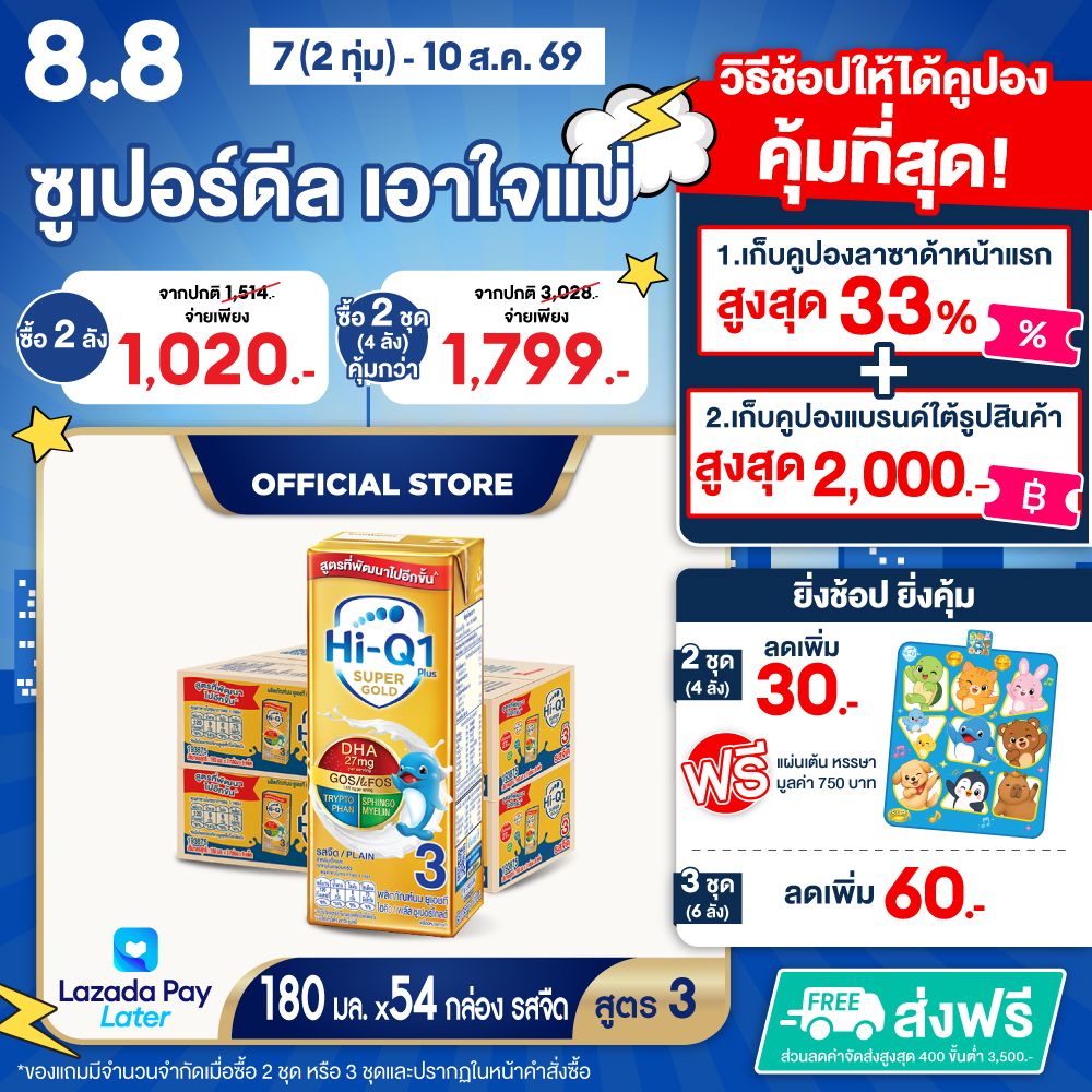 [สินค้าหมดอายุวันที่ 19 Oct 26][ยกลัง x2][27 กล่อง/ลัง] นมยูเอชที ไฮคิว 1 พลัส ซูเปอร์โกลด์ สูตร 3 รสจืด 180 มล. (54 กล่อง) HiQ 1 Plus Super Gold UHT Formula 3 Plain 180ml [x2 cartons][27 boxes/carton]