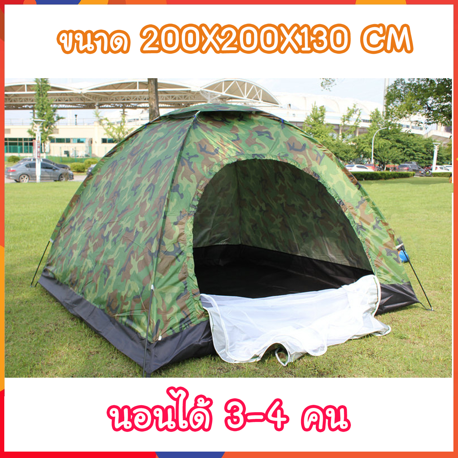 เต็นท์ เต้น เต้นท์ เต้นท์เดินป่า เต็นท์สนาม เต้นท์นอนเขา นอน2-3คน ขนาด 200x200 CM ลายพราง
