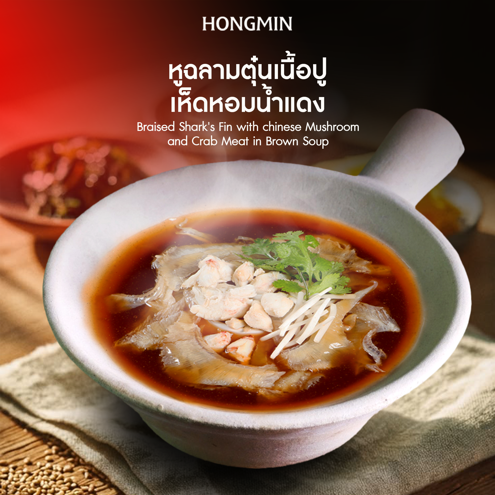 [Digital Coupon]-Stewed Shark Gills with Crab Meat, Shiitake Mushrooms, and Red Curry Paste. Cash Coupon for This Menu Only. (Only for Eating at the Restaurant) "Digital Coupon Cannot Be Canceled." ราคา 460 บาท*ส่งฟรี