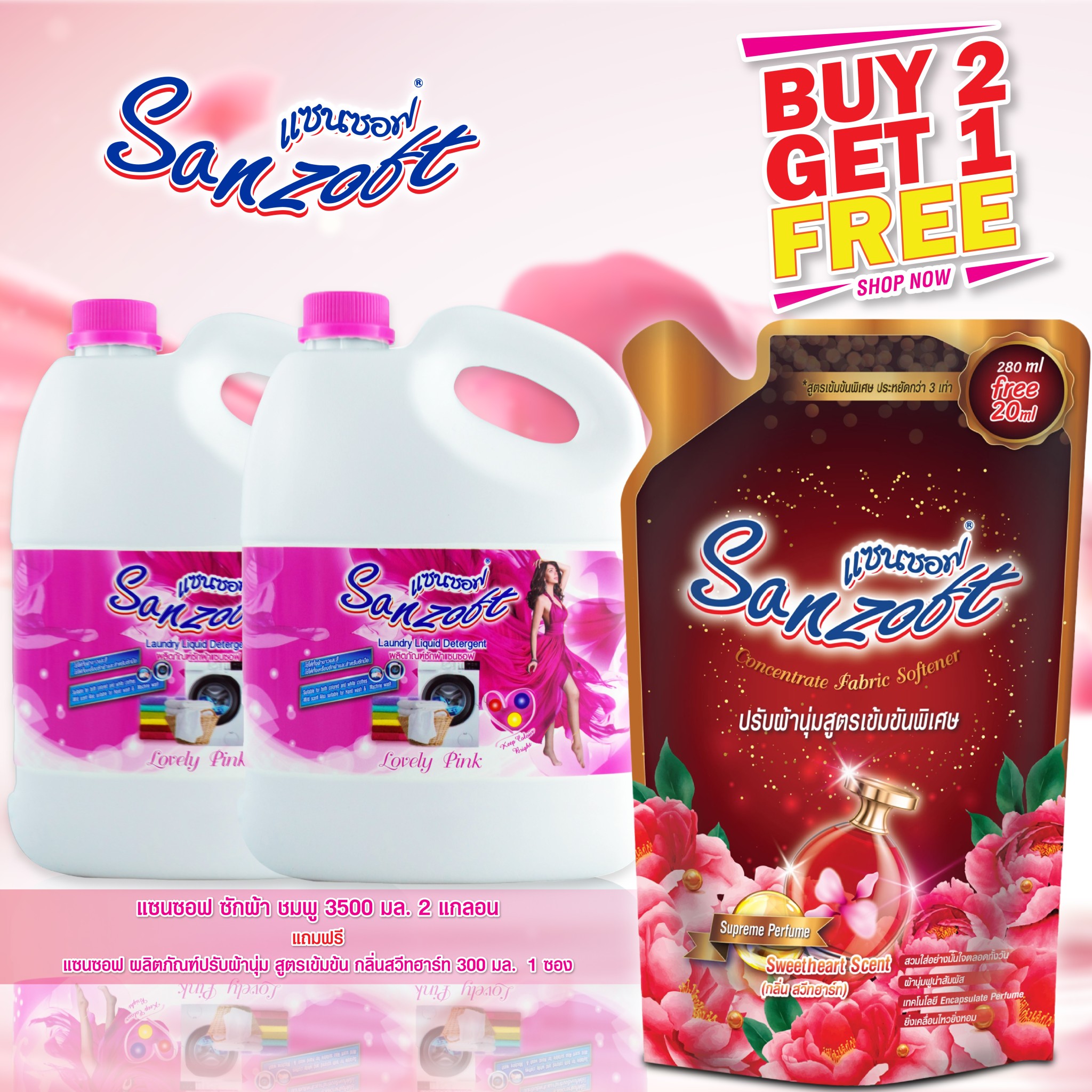 SANZOFT แซนซอฟ น้ำยาซักผ้า 3500 มล.สีชมพู แถมปรับผ้านุ่มสูตรเข้มข้น 300 มล. สวีทฮาร์ท ( แพ็คคู่ ) ราคา 419 บาท*ส่งฟรี