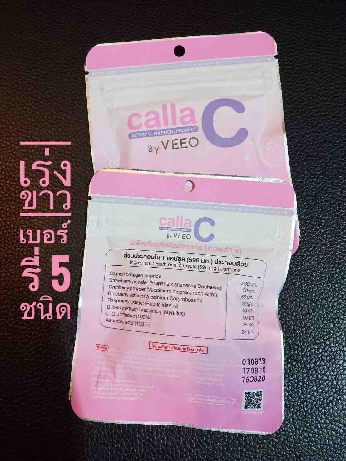 Calla C ( 3 ซอง )มีเบอรร์รี่ 5 ชนิด  ผสมคอลลาเจน ลดเลือนริ้วรอย ชุ่มชื่น ผิวแข็งแรง ผิวสวย ผิวขาวออร่า