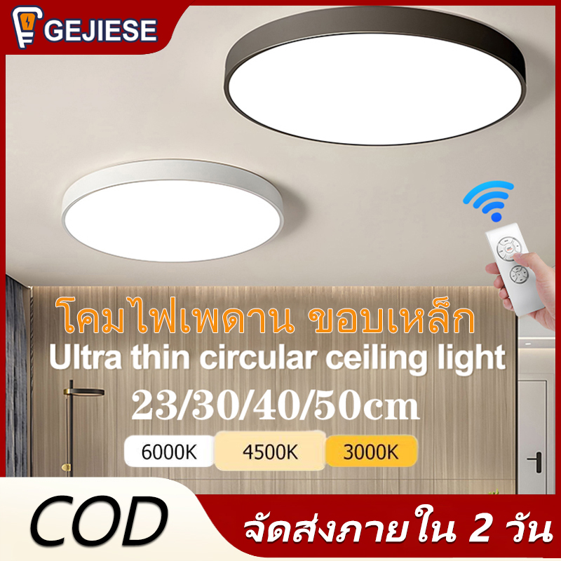 GEJIESE Ceiling Lights Home Ceiling Lights LED Steel Edge 12w 18w 24w 48w LED Ceiling Lights LED Ceiling Lights Ceiling Decoration Lights G54 ราคา 839 บาท*ส่งฟรี