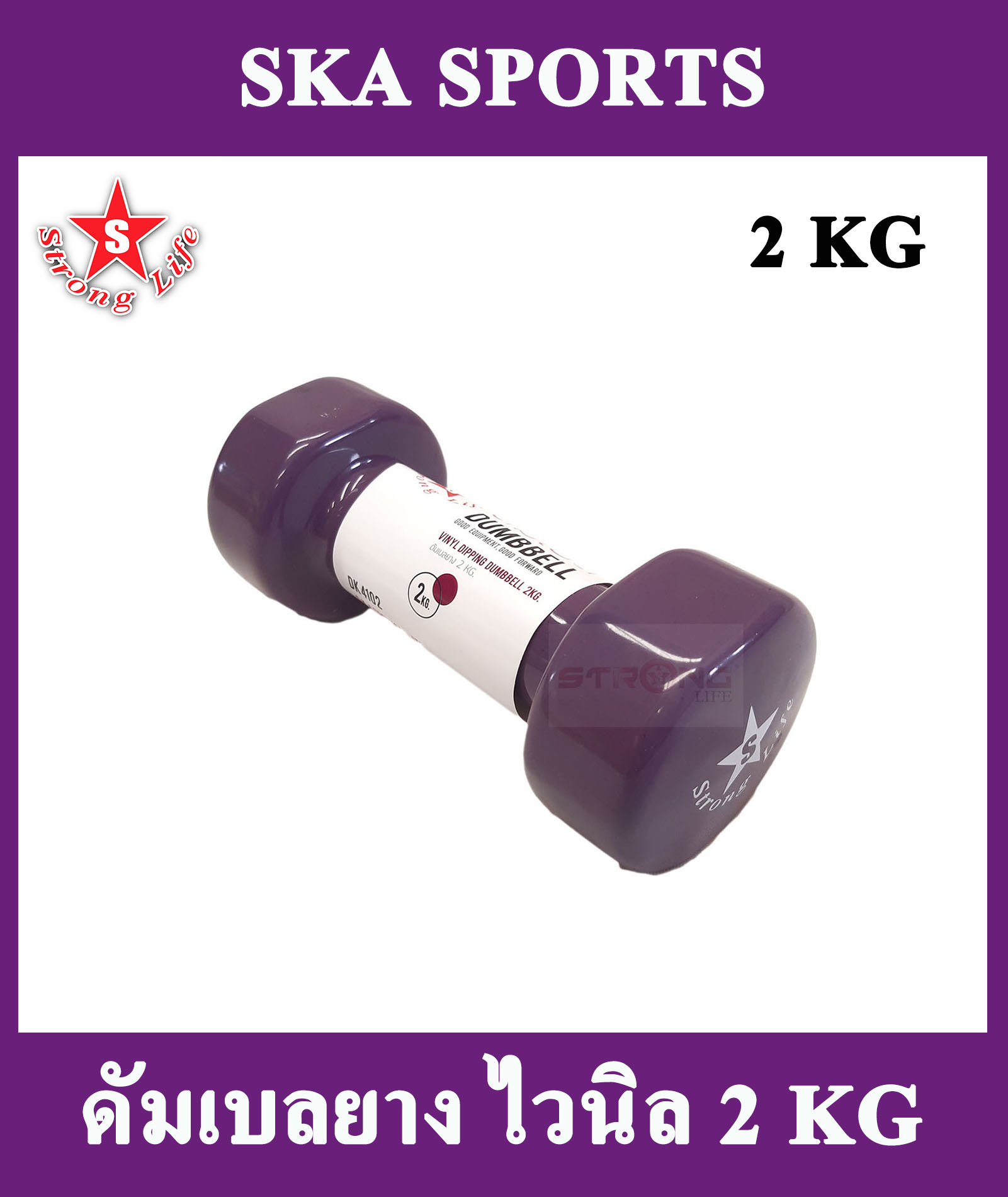ดูภาพ SKA ดัมเบลยาง ไวนิล 2 KG. 1 อัน <br/>เพิ่มเติม SKA ดัมเบลยาง ไวนิล 2 KG. 1 อัน