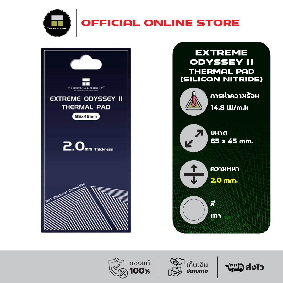 Thermalright Extreme Odyssey II Thermal Pad (Silicon Nitride) 85x45x2.0 mm./14.8 W/mK ราคา 539 บาท*ส่งฟรี