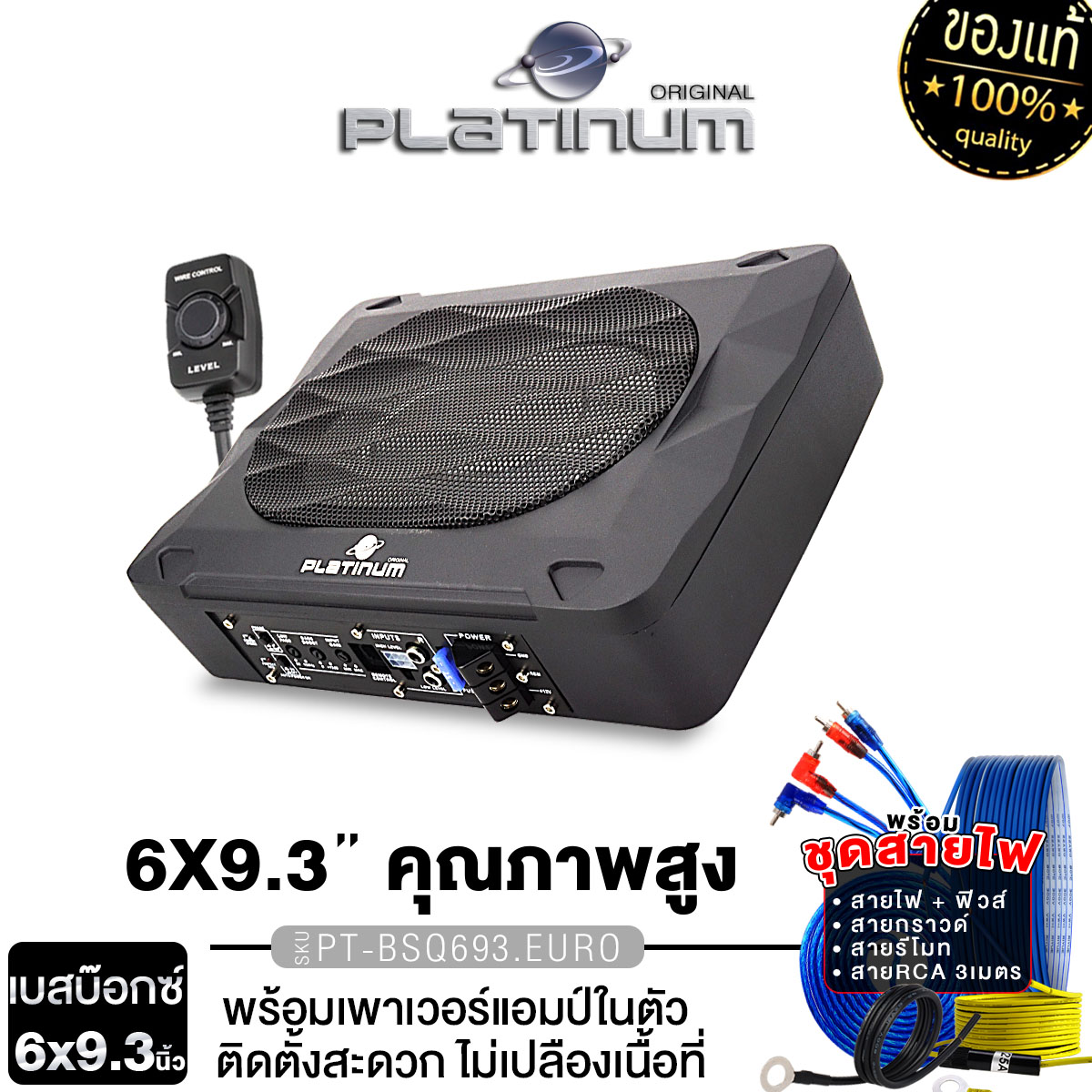 Platinum Euro Bassbox Series 6X9.3 Inches/10 Inches with Remote Control to Boost Bass Subbox Bassbox Subwoofer Car Audio Pt-Bsq693.Euro /Pt-Sbq102.1C Original/Px-Sb12X8Sl.4Dd ราคา 2,279 บาท*ส่งฟรี