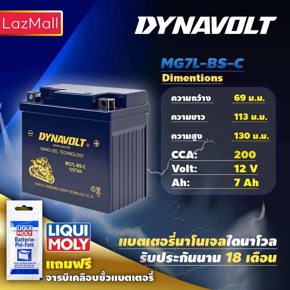 DYNAVOLT MG7L-BS-C ไดน่าโวลท์ แบตเตอรี่มอเตอร์ไซค์ แบตเตอรี่ นาโนเจล ราคา 1,390 บาท*ส่งฟรี