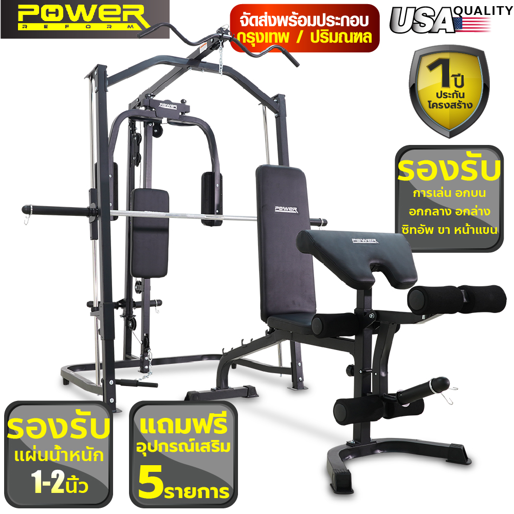 Power Reform สมิทแมชชีน รุ่น ATLANTIS เครื่องออกกำลังกาย Smith Machine ราคา 17,800 บาท*ส่งฟรี