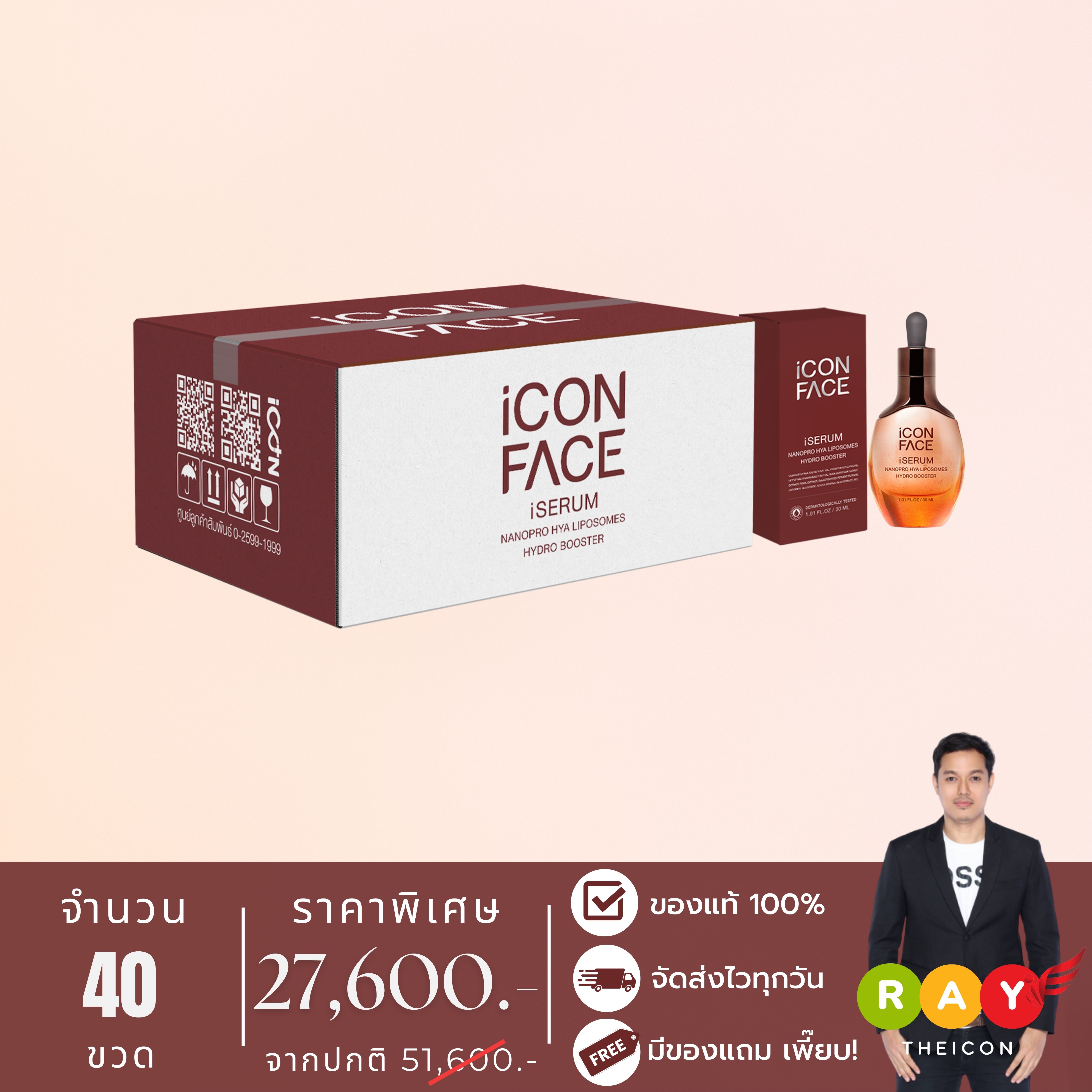 [New Lot] iCon Face iSerum Nanopro Hya Liposome Hydro Booster - 40 Packet. x 30 ml. ราคา 27,600 บาท*ส่งฟรี