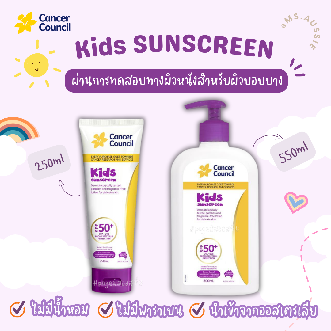 Cancer Council SPF 50+ Kids ️250 / 500ml☀️ ครีมกันแดดเด็ก นำเข้าจากออสเตรเลีย 🇦🇺 ราคา 800 บาท*ส่งฟรี