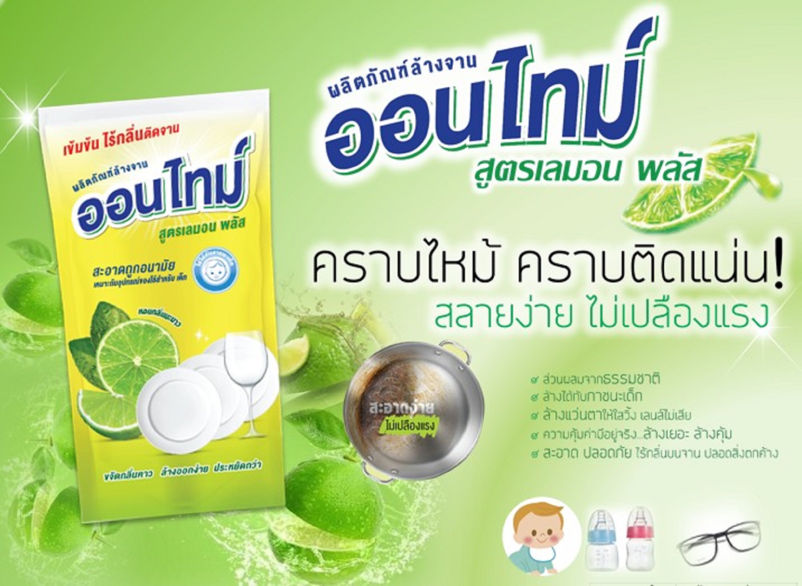 555118 Ustar dishwashing liquid on time lemon plus formula 550 impurity. ราคา 39 บาท*ส่งฟรี