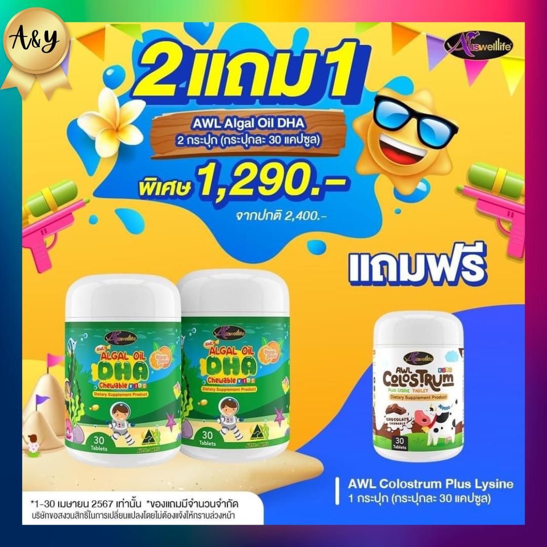 DHA สำหรับเด็ก DHA Algal Oil Auswelllif + Calcium plus D3 แคลเซี่ยมสำหรับเด็ก + นมเม็ด AWL Colostrum Plus Lysine 2 แถม 1 ราคา 1,290 บาท*ส่งฟรี