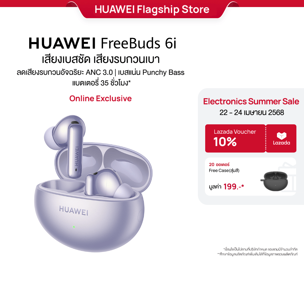 [22-24 เม.ย. | ราคาเริ่มต้น 1980.-*] HUAWEI FreeBuds 6i l หูฟัง l เทคโนโลยีลดเสียงรบกวน Intelligent Dynamic ANC3.0 | เบสแน่น Punchy Bass | ป้องกันละอองนํ้าระดับ IP54 ร้านค้าอย่างเป็นทางการ ราคา 2,199 บาท*ส่งฟรี