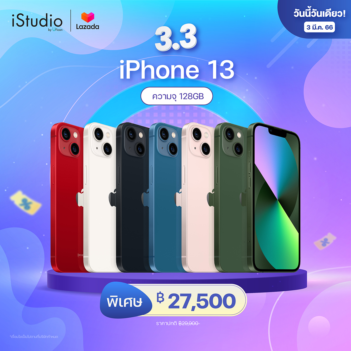 โปรโมชั่น Flash Sale : Apple iPhone 13 [iStudio by UFicon]