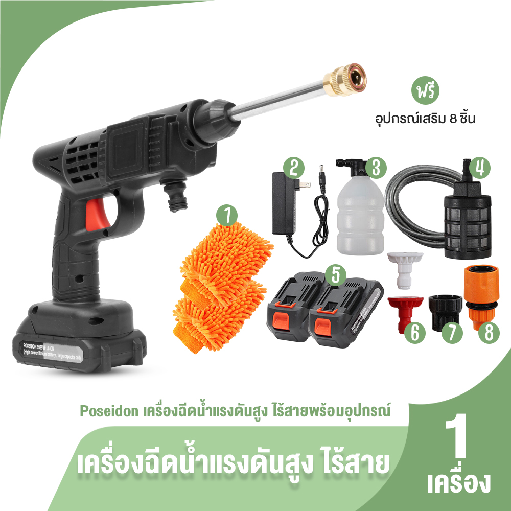 (100% Genuine) Poseidon Wireless High-Pressure Water Gun Cordless Water Gun Comes with 1 Water Spray Connector Device and Free Gifts. ราคา 929 บาท*ส่งฟรี