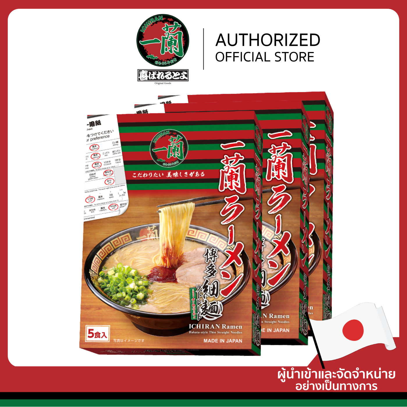 Ichiran Ramen, Exam-Grade Ramen, Genuine from Japan, Set of 3 Boxes, Expiration Date 02.04.27 ราคา 2,397 บาท*ส่งฟรี