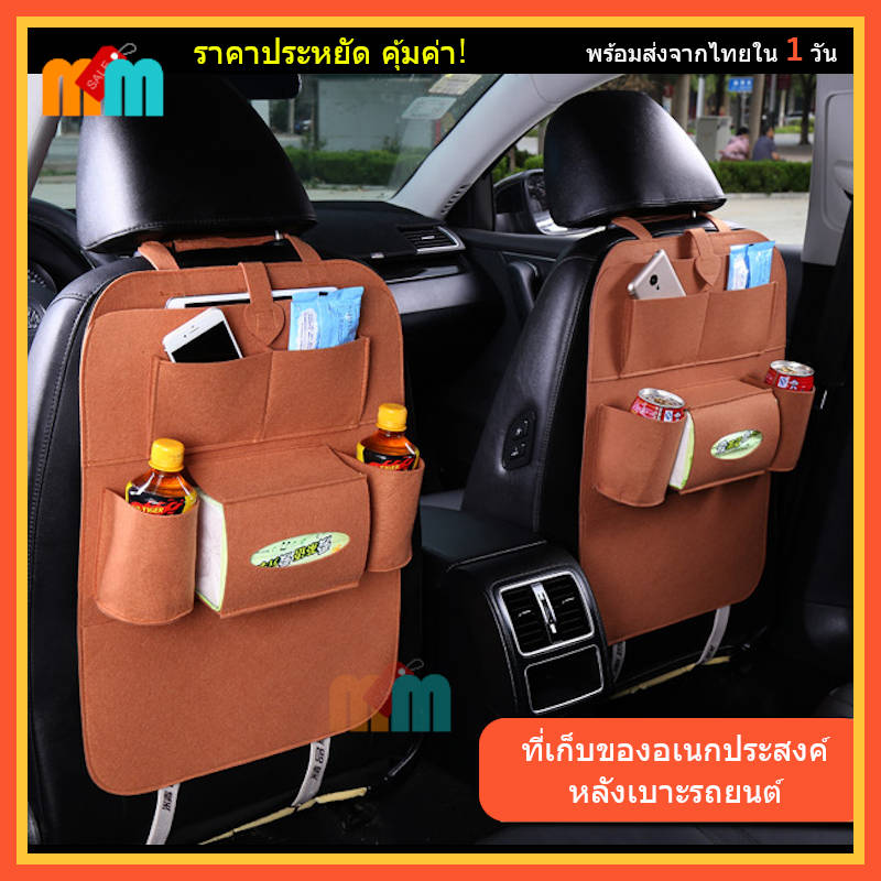 Matikamall [พร้อมส่ง ] ที่ใส่ของในรถยนต์ กระเป๋า ใส่ของหลังเบาะรถยนต์ ใส่ ขวดน้ำ แก้วน้ำ ทิชชู่ iPad เก็บของในรถ ที่แขวนในรถ