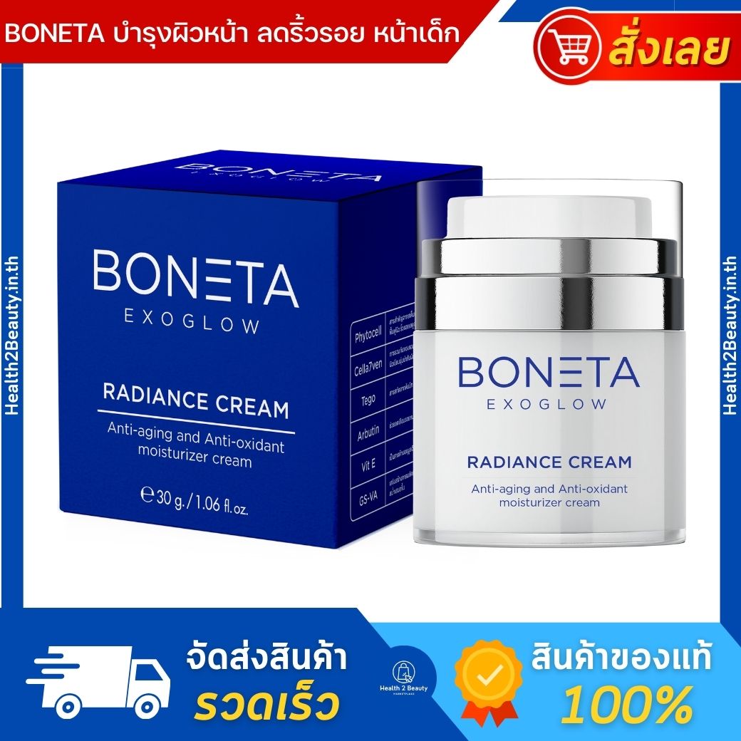 (Genuine) Boneta Cream Boneta Cream Nourishes Facial Skin, Wrinkles, Blemishes, Freckles, Dark Spots, and Lifts and Tightens the Face. ราคา 7,500 บาท*ส่งฟรี