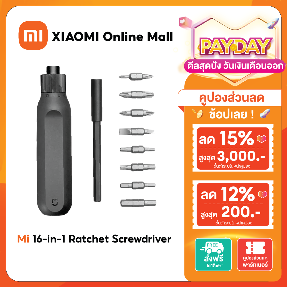 (New) Mi 16-in-1 Ratchet Screwdriver | Multi-Purpose Magnetic Head Screwdriver Set with 16 Types of Drill Bits | Labor-Saving and Easy to Carry. ราคา 599 บาท*ส่งฟรี