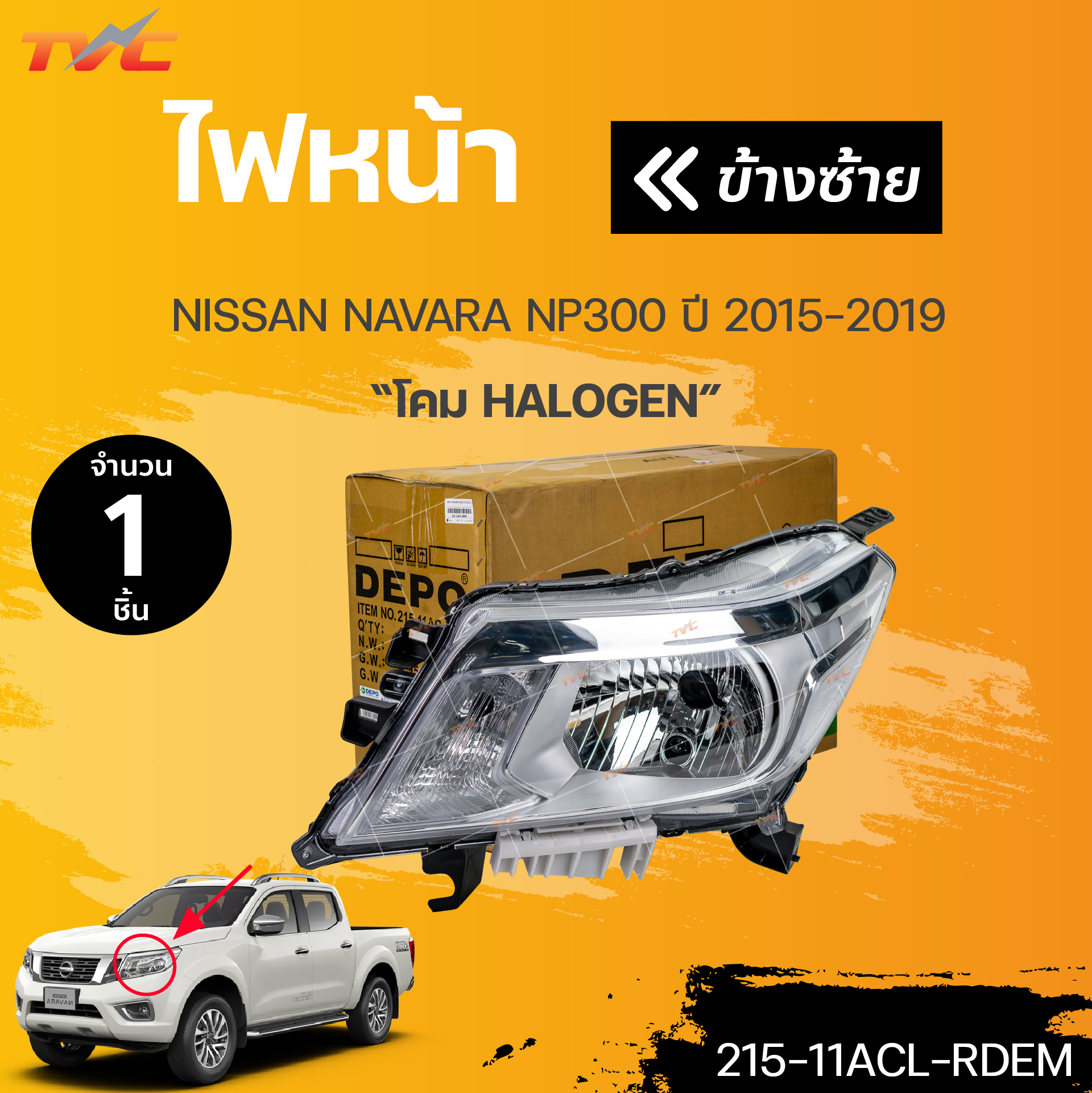 ไฟหน้า HALOGE NISSAN NAVARA NP300 ปี 2015-2019 (1ชิ้น) | DEPO ราคา 2,250 บาท*ส่งฟรี