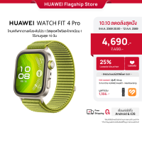[เปิดขาย 10.09 20.00 น. | ลดสูงสุด 25%*] HUAWEI WATCH FIT 4 Series l สมาร์ทวอทช์ | การจัดการด้านสุขภาพขั้นสูง | บอกตำแหน่งแบบแม่นยำ | กอล์ฟและดำน้ำ* | ใช้งานสูงสุด 10 วัน l ร้านค้าอย่างเป็นทางการ