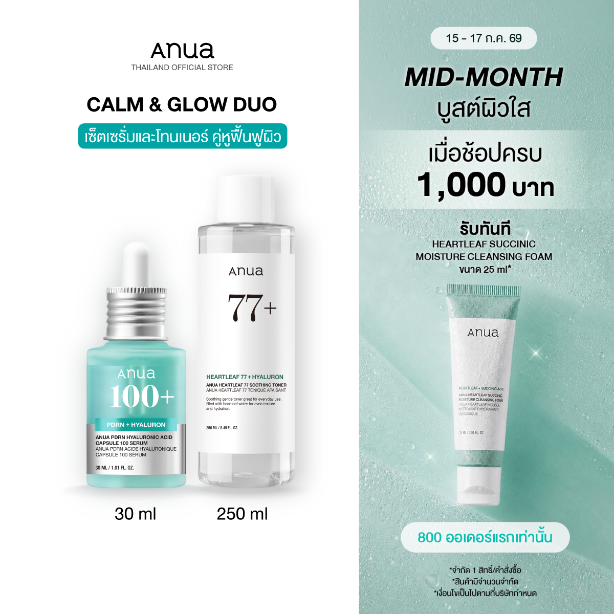 [Exclusive Set] Calm & Glow Duo Serum and Toner Set a Duo That Revitalizes the Skin. ราคา 1,505 บาท*ส่งฟรี