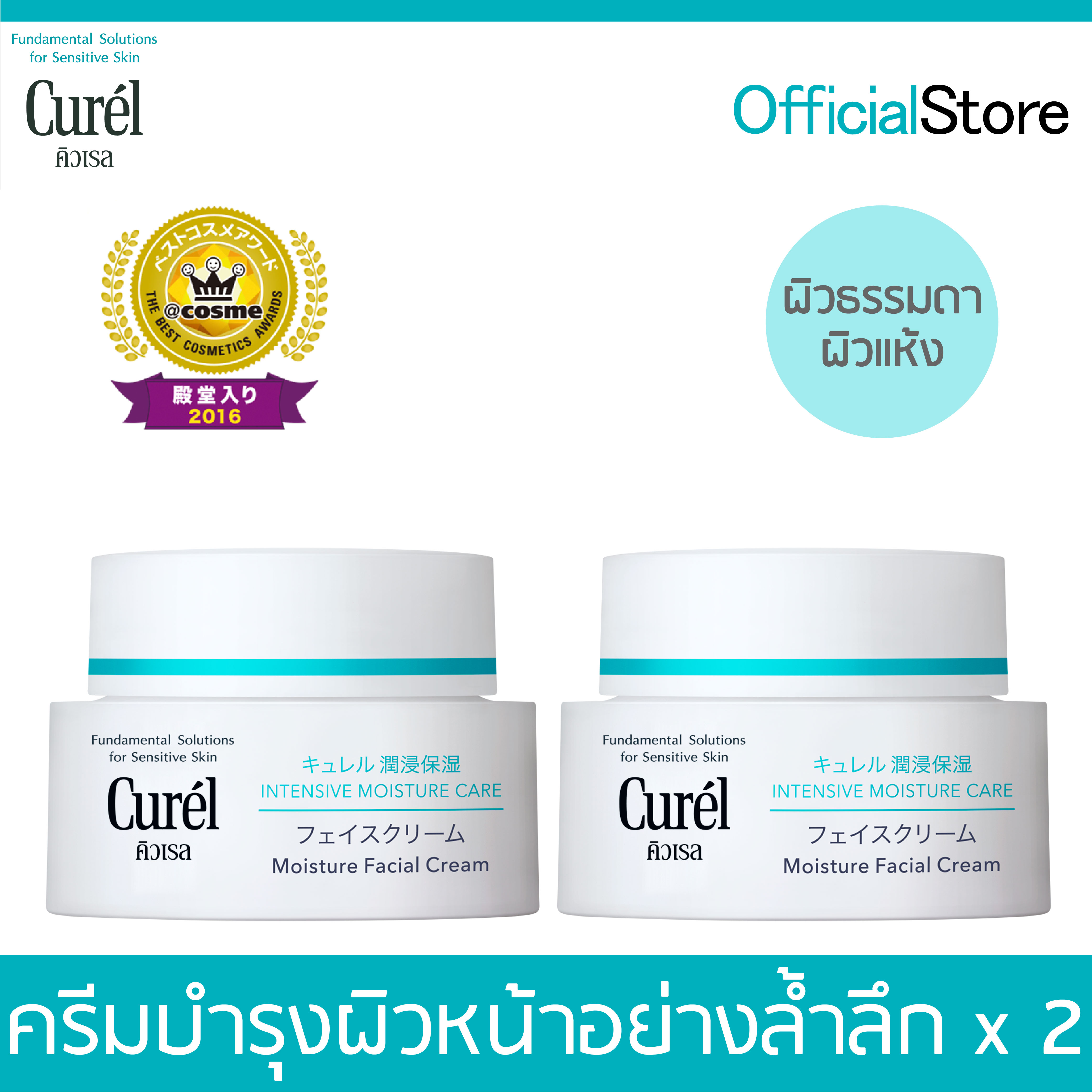 [Pack of 2] Curel Intensive Moisture Care Intensive Moisture Cream 40g [Pack of 2] ราคา 1,805 บาท*ส่งฟรี