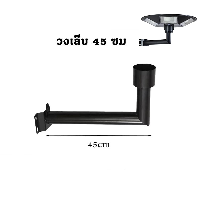 โคมไฟโซล่าเซลล์ ufo L-เสาผนัง 50cm(สำหรับโคมถนนโซล่าเซล UFO) สแตนเลส หนา 3 นิ้ว