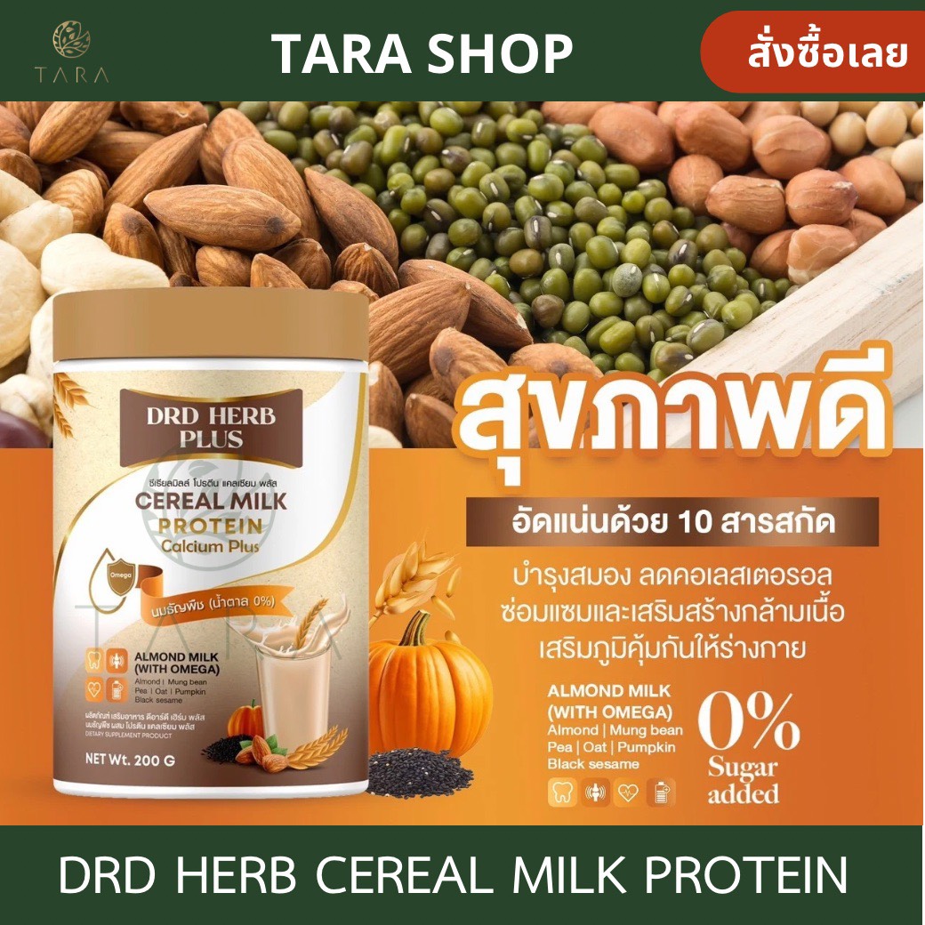 High Protein and Calcium Cereal Milk Drd Herb Cereal Milk Protein 1 Bucket 200 Grams Whey Protein Calcium Plus This Formula Is Islamic, Vegetarian Friendly Am.P ราคา 390 บาท*ส่งฟรี