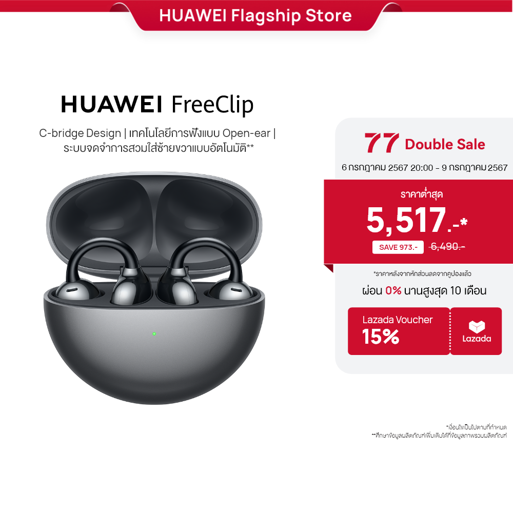 HUAWEI FreeClip หูฟัง | การออกแบบ C-bridge | เทคโนโลยีการฟังแบบ Open-ear | รองรับการจดจําหูซ้ายและขวาโดยอัตโนมัติ ร้านค้าอย่างเป็นทางการ ราคา 6,489 บาท*ส่งฟรี