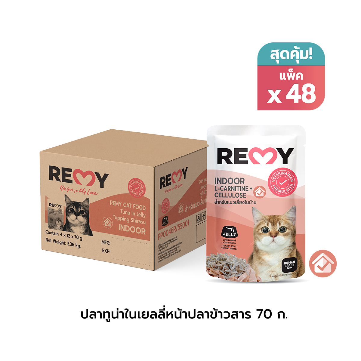 เรมี่ อาหารแมว ปลาทูน่าในเยลลี่หน้าปลาข้าวสาร สูตรเลี้ยงในบ้านและคอนโด x 48 ซอง (ยกลัง) ราคา 1,075 บาท*ส่งฟรี