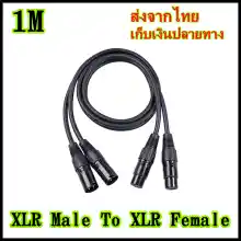 ภาพขนาดย่อของสินค้าข้างละ2หัว 1M สายดำ สายสัญญาณเสียง XLR Male To XLR Female (ผู้เมีย) Mic Cable ยาว 1 เมตรXLR-XLR ผู้เมียคู่