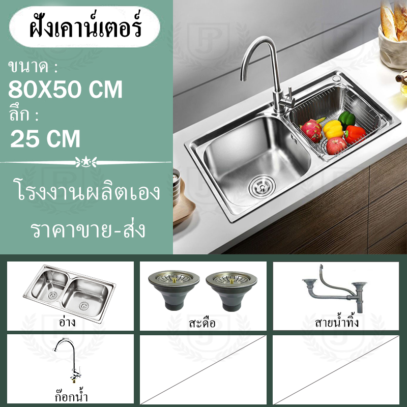 ซิงค์ล้างจาน อ่างล้างจาน80X50 2 หลุม 1 หลุม อ่างซิงค์สแตนเลสไม่เป็นสนิม 100% กันความชื้น แบบฝังเคาน์เตอร์ sink kitchen ราคา 720 บาท*ส่งฟรี