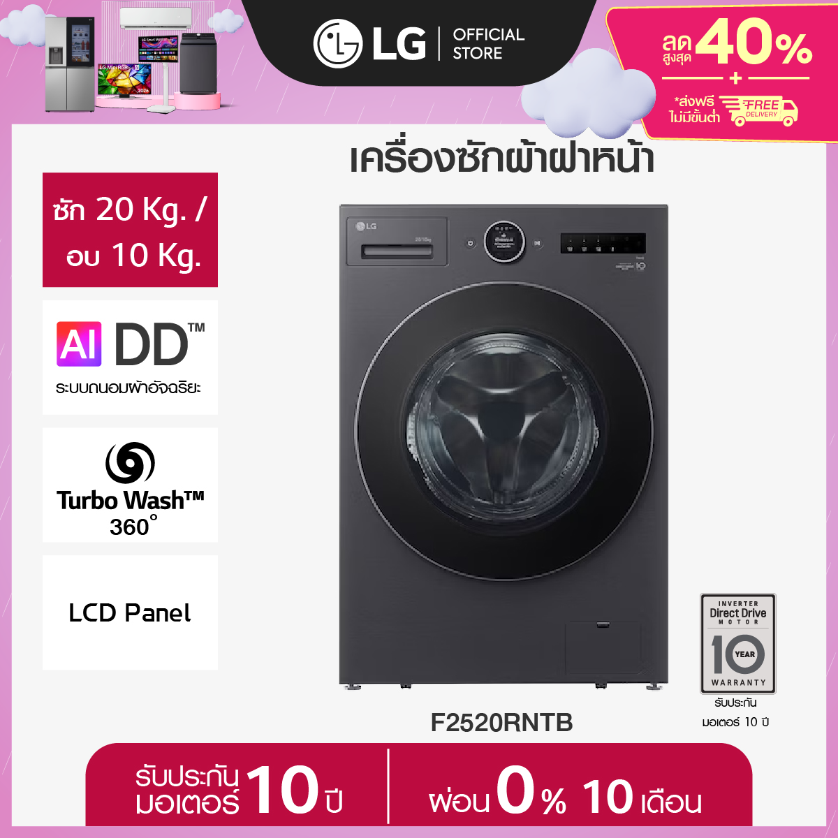 Lg Front-Loading Washing Machine, Washes 20/ Dries 10 Kg. F2520Rntb Ai Dd System ™ *Free Delivery* ราคา 97,940 บาท*ส่งฟรี