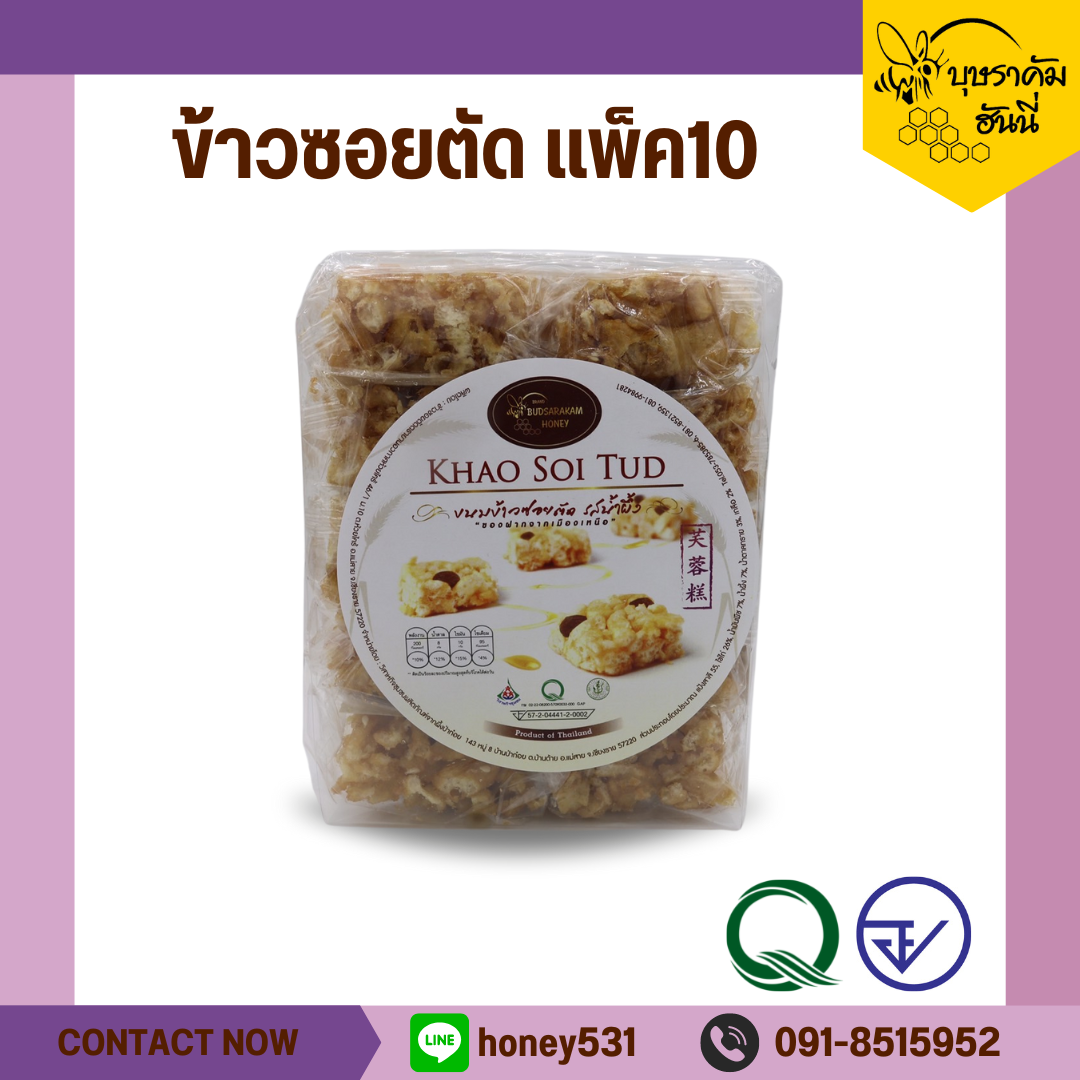 OTOP HONEY CUT SNACK 3 PAGE ราคา 100 บาท*ส่งฟรี