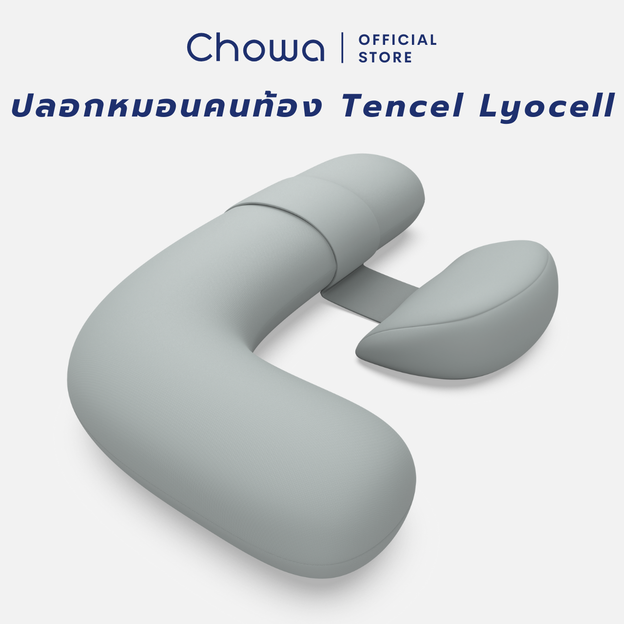 Chowa Tencel Lyocell Pregnancy Pillowcase ราคา 1,090 บาท*ส่งฟรี