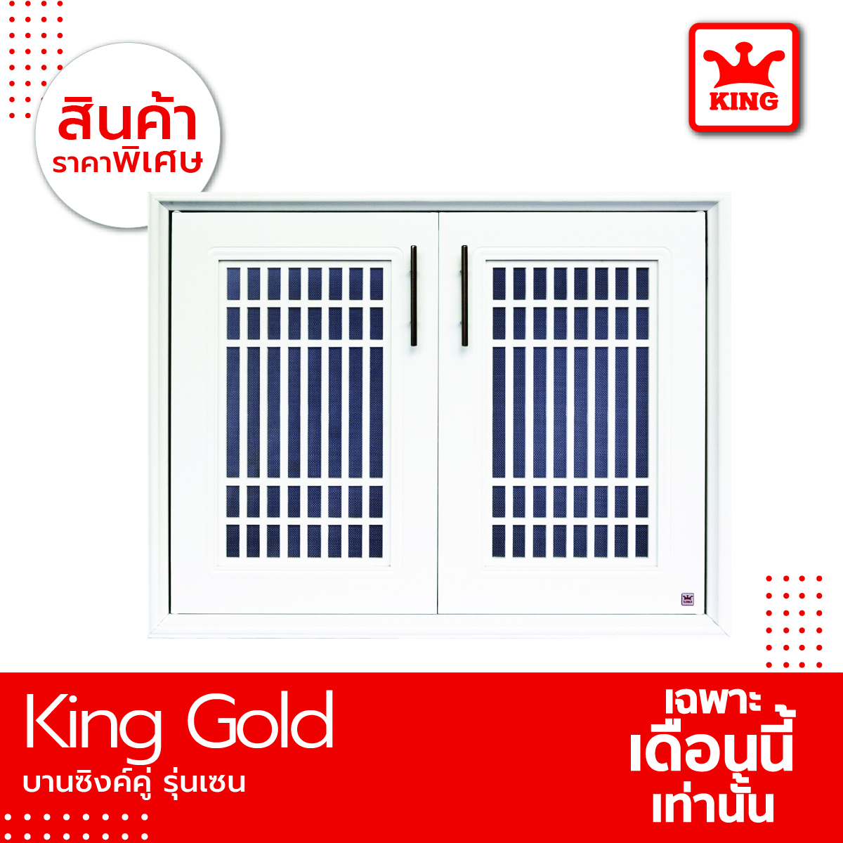 KING Gold Double Counterdoor ZEN White Size 87x65.5x10.5 ราคา 2,080 บาท*ส่งฟรี