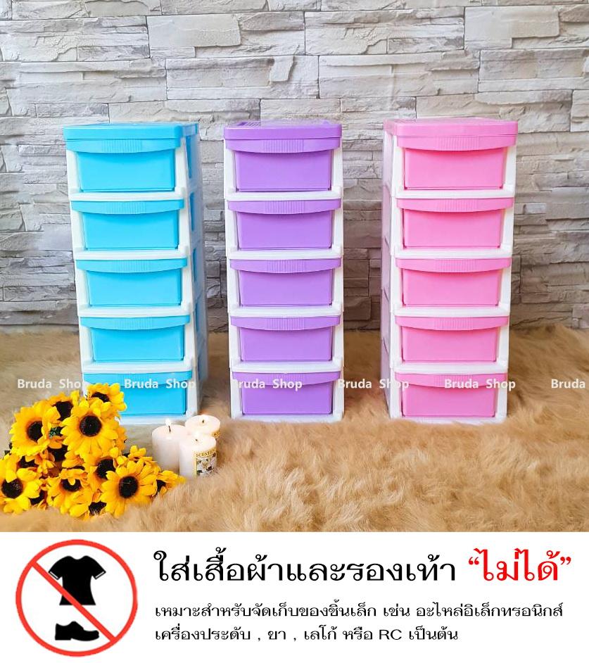 กล่องลิ้นชักเก็บของ 5 ชั้น สีหวาน สำหรับของชิ้นเล็ก(โปรดดูขนาด)