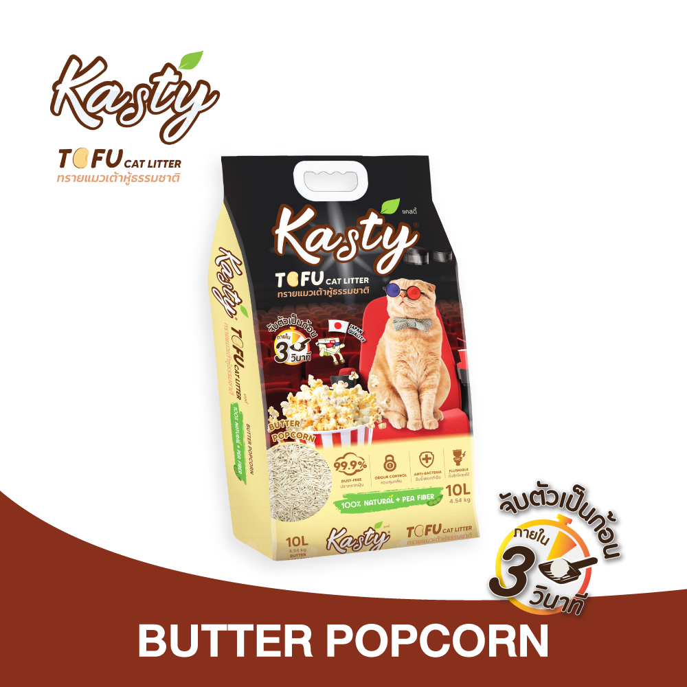 Kasty Tofu Litter Butter Popcorn Scent ( 6L. /10L. /20L. /40L. ) ราคา 216 บาท*ส่งฟรี