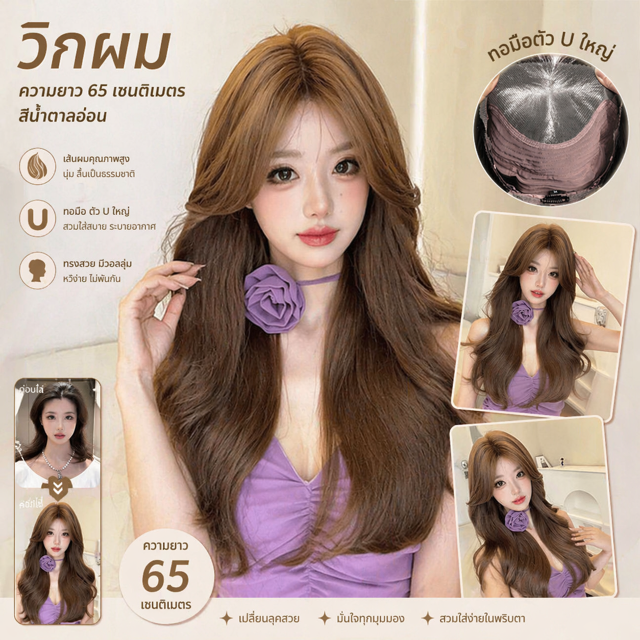 Light Brown Velvet Hair Natural Curly Style, Size 65cm, with Sweet Strands and a Large U Shape, Mu02 ราคา 2,999 บาท*ส่งฟรี