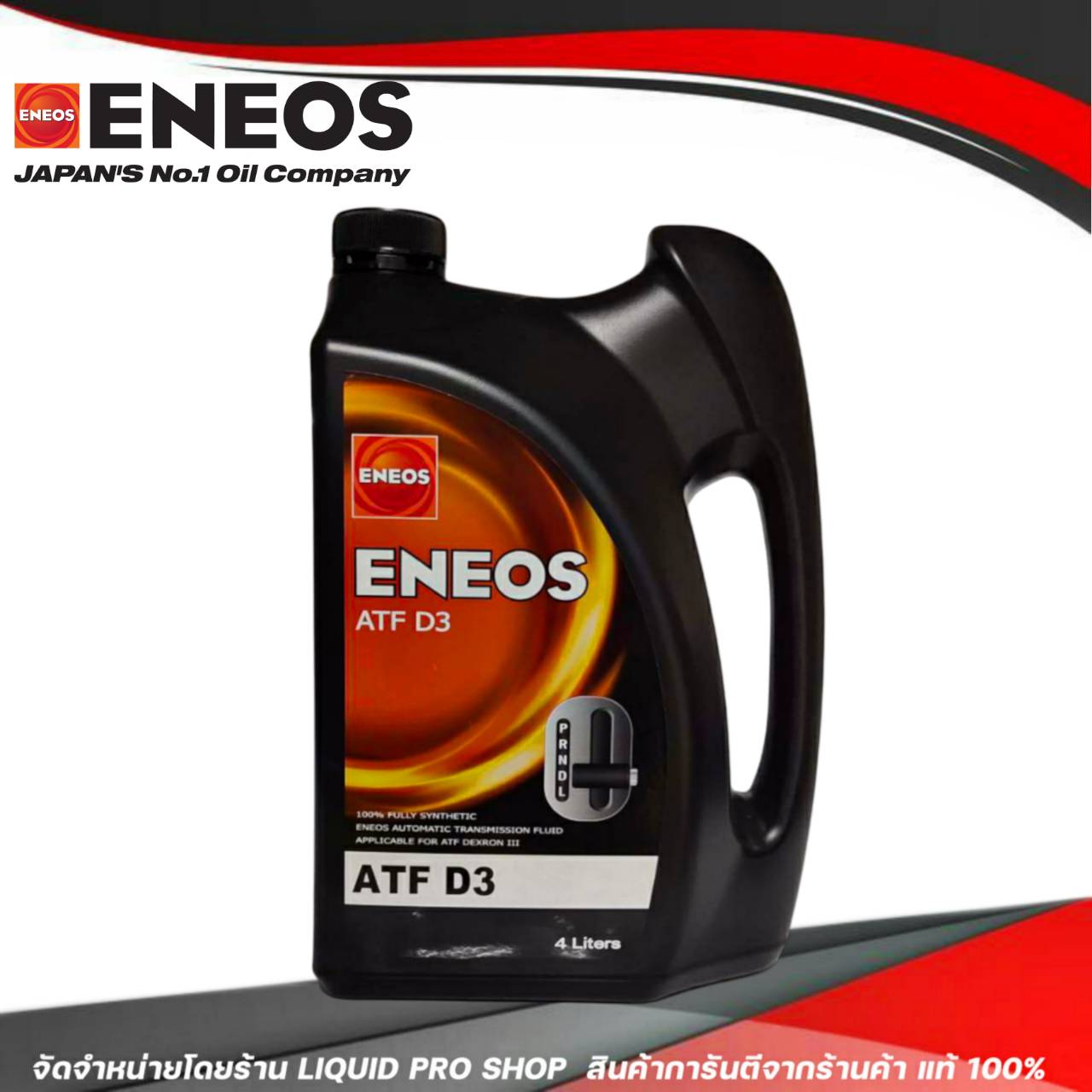 ข้อมูลเกี่ยวกับ ENEOS น้ำมันเกียร์อัตโนมัติ ENEOS ATF D3 น้ำมันเกียร์ออโต้เมติค พาวเวอร์ สูตรสังเคราห์แท้ 100% (ขนาด 4 ลิตร)