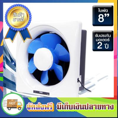 ขาย ลดแรงแซงโค้ง! OGAWA พัดลมดูดอากาศ พัดลมระบายอากาศ ชนิดติดปูน 8 นิ้ว รุ่น OA-6881 ตัวดูดอากาศ ที่ดูดอากาศ พัดลมดูด ตัวระบายอากาศ ที่ระบายอากาศ เครื่องดูดอากาศ Ventilators ขายดี จัดส่งฟรี ของแท้100% ราคาถูก