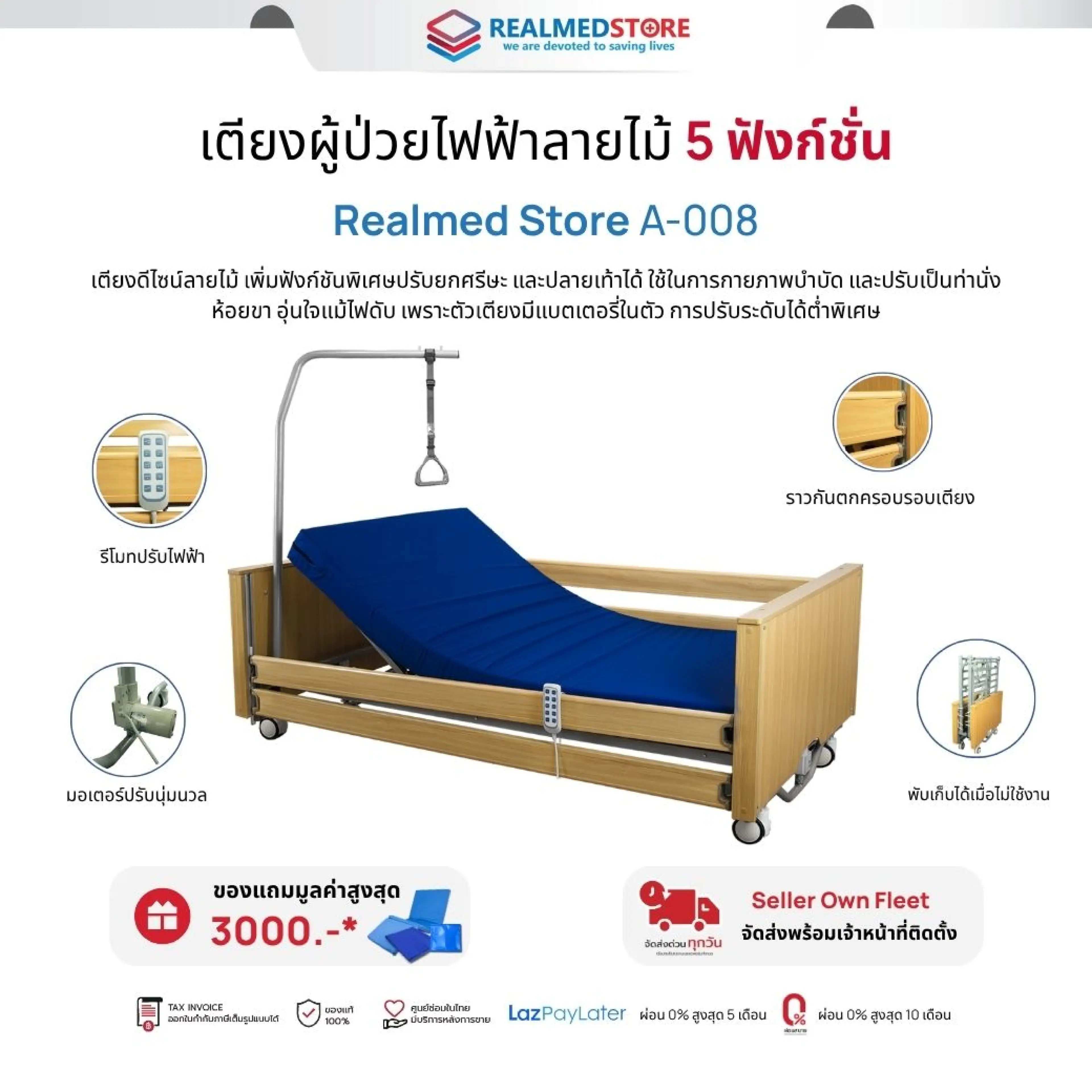 Wooden-Pattern Electric Patient Bed, 5 Functions, Realmed Store, Model A-008, 6-Year Warranty from Thai Center.