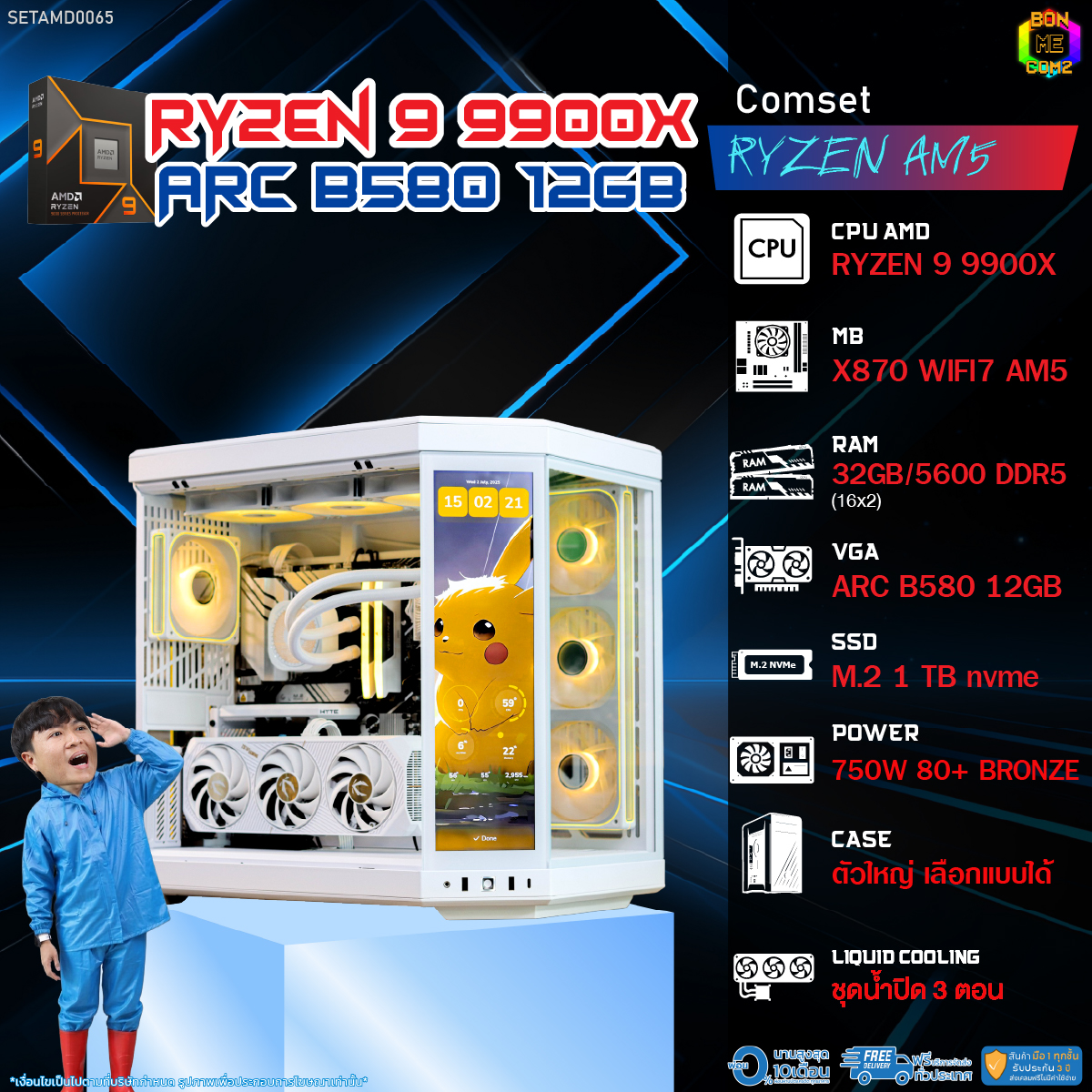 Bonmecom2 Assembled Computer / Cpu Amd Am5 Ryzen 9 9900X / Intel Arc B580 12Gb / Large Case, Selectable. ราคา 76,794 บาท*ส่งฟรี