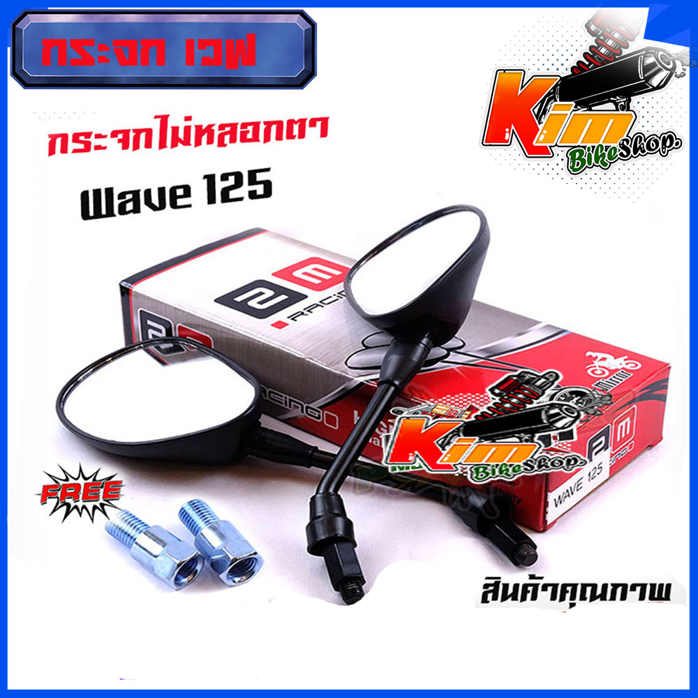 กระจกเดิม เวฟ Honda Wave 100 ,Wave 125, เวฟ125 R/S กระจกมอไซค์ แบบเดิม เวฟ125R/S/เวฟ100(กระจกรถมอไซค์ กระจกมองหลังมอไซค์ กระจกมองข้างรถมอไซค์) ราคา 139 บาท*ส่งฟรี