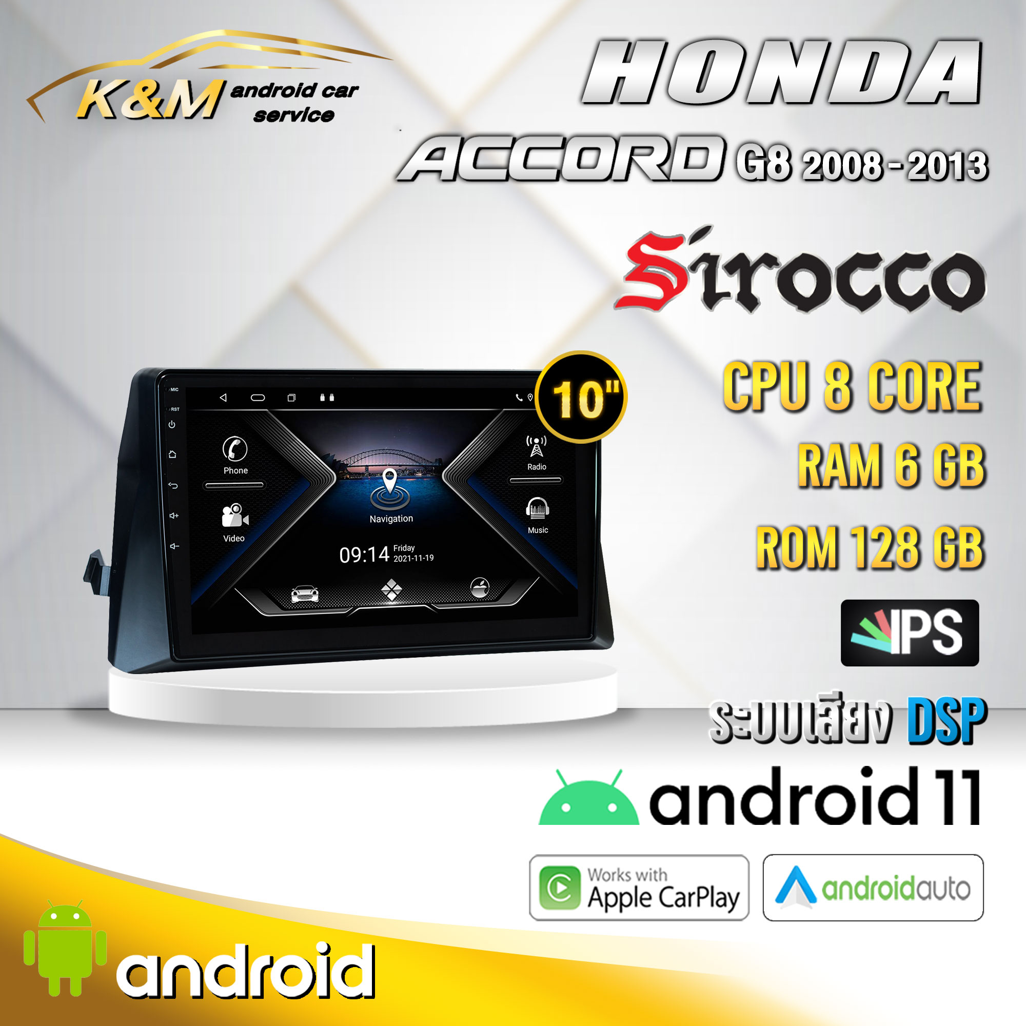จอแอนดรอย ตรงรุ่น 10 นิ้ว Honda Accord G8 2008-2013 (จอ Andriod แท้-รับประกันศูนย์ Sirocco) ราคา 6,240 บาท*ส่งฟรี