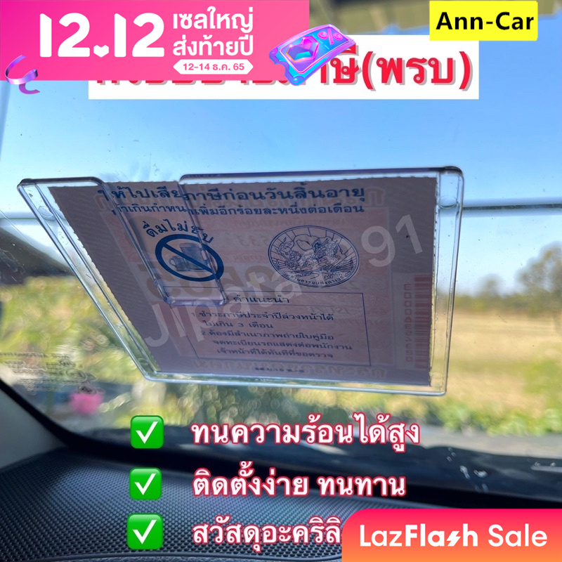 【 Ann-Car 】กรอบป้ายภาษีรถยนต์กรอบป้ายทะเบียนใสกรอบป้ายทะเบียนวัสดุคุณภาพสูงสำหรับรถยนต์ทุกรุ่น