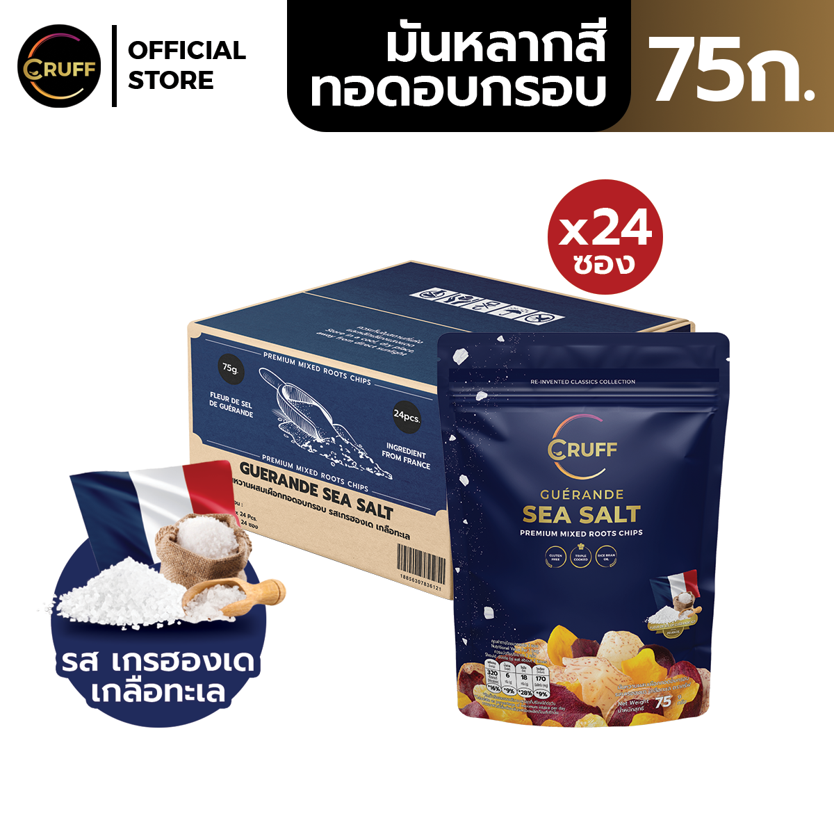 CRUFF GUERANDE SEA SALT Premium Mixed Roots Chips 75g. (1 Carton) ราคา 2,760 บาท*ส่งฟรี