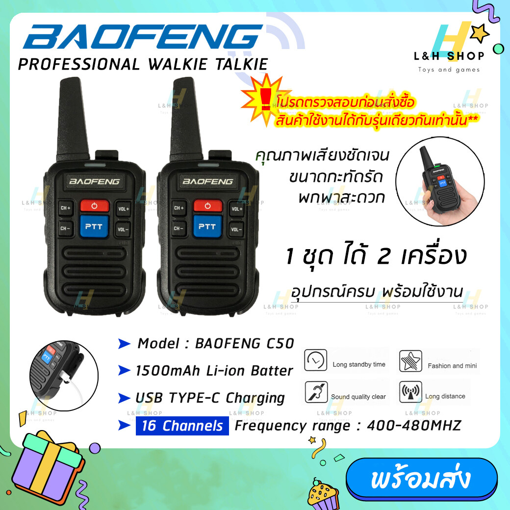 {{ พร้อมส่ง }} (ชุดละ1คู่) วิทยุสื่อสาร Baofeng C50 2PCS Walkie Talkie 400-480MHz Two-Way Radios อุปกรณ์ครบชุด พร้อมแบตเตอรี่