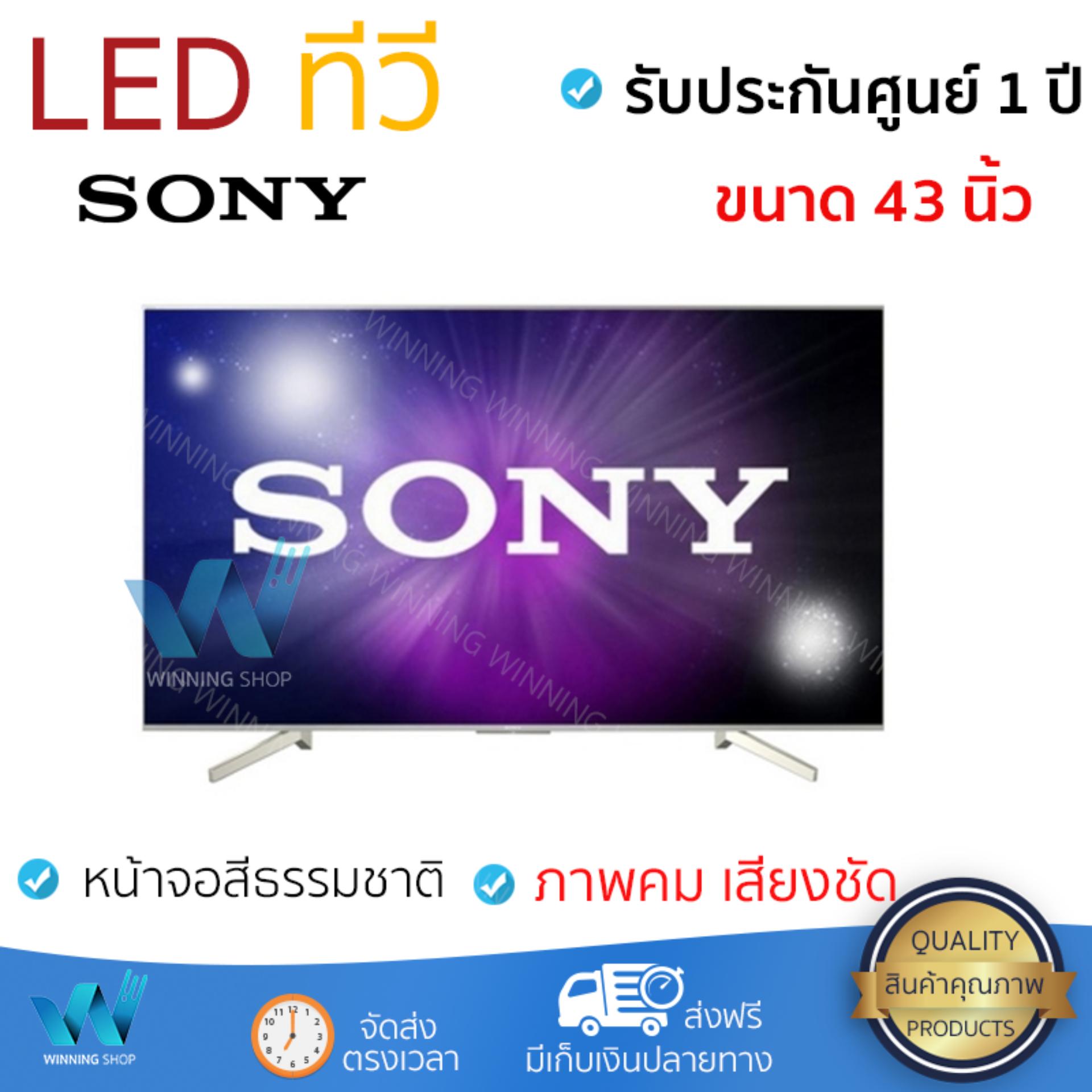 ราคาพิเศษ ทีวี LED TV  แอลอีดีทีวี 43