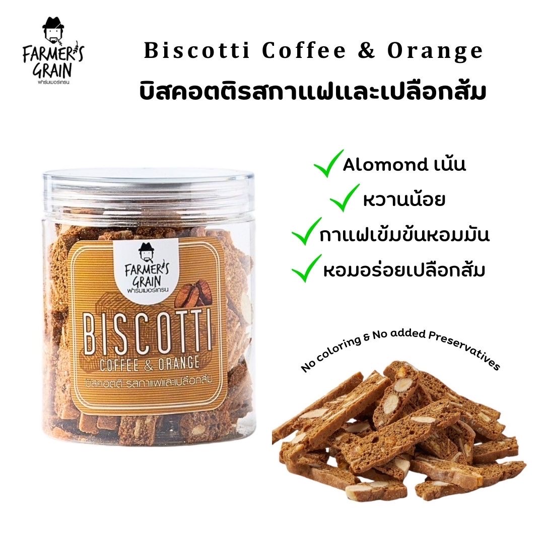 (NEW) Biscotti (บิสคอตติ) Coffee & Orange (กาแฟและเปลือกส้ม) ราคา 160 บาท*ส่งฟรี